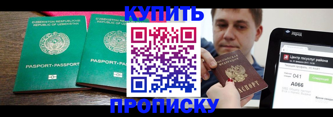 прописка поиск в Крыму