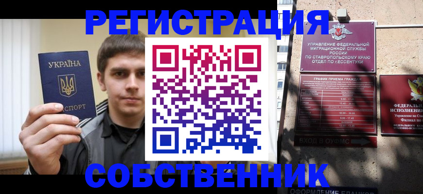 купить прописку в Крыму