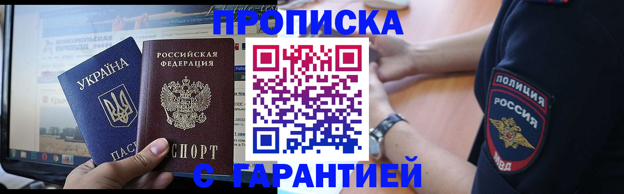 прописка для кредита в Крыму