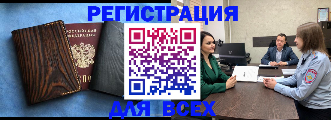 временная регистрация законно в Крыму