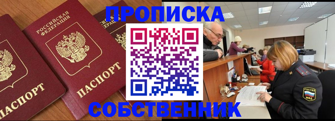 прописка ребенка в Крыму