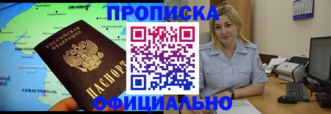 где прописаться в Крыму